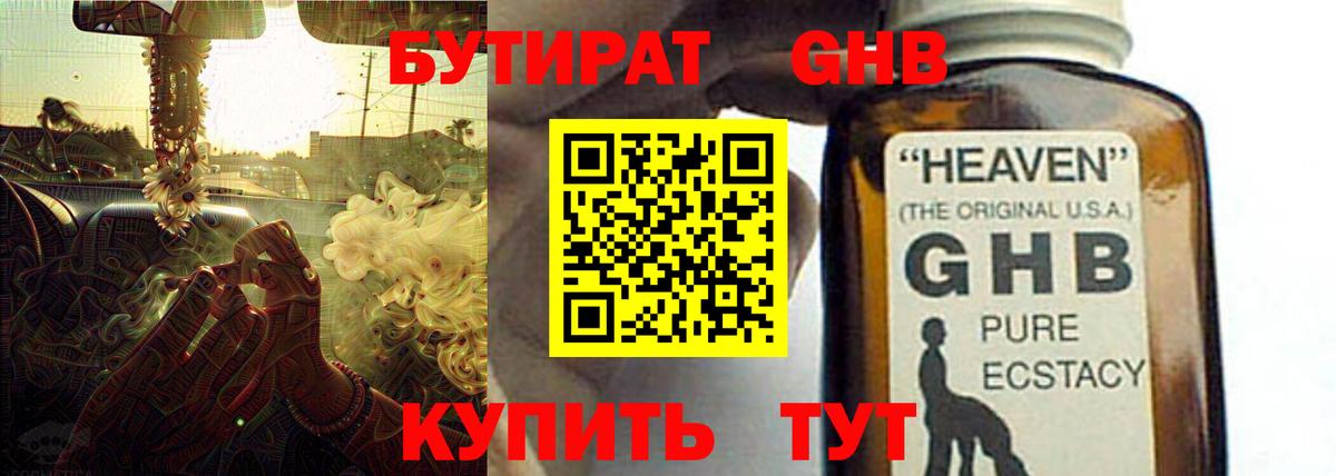 Бутират буратино Аргун