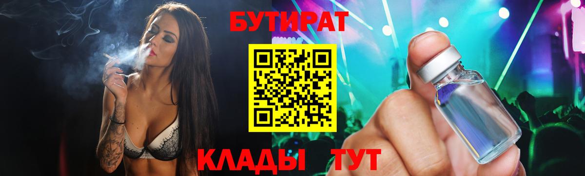 Бутират BDO 33%  Вход с VPN  Аргун 