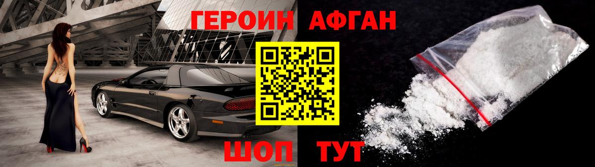 ГЕРОИН Heroin Аргун