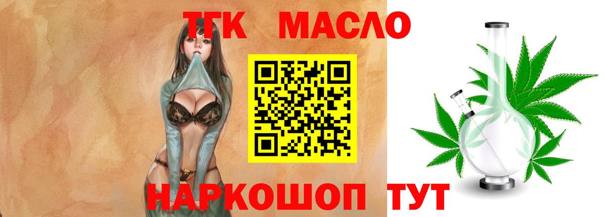 ТГК гашишное масло  Вход с VPN  Аргун  ТГК Wax 